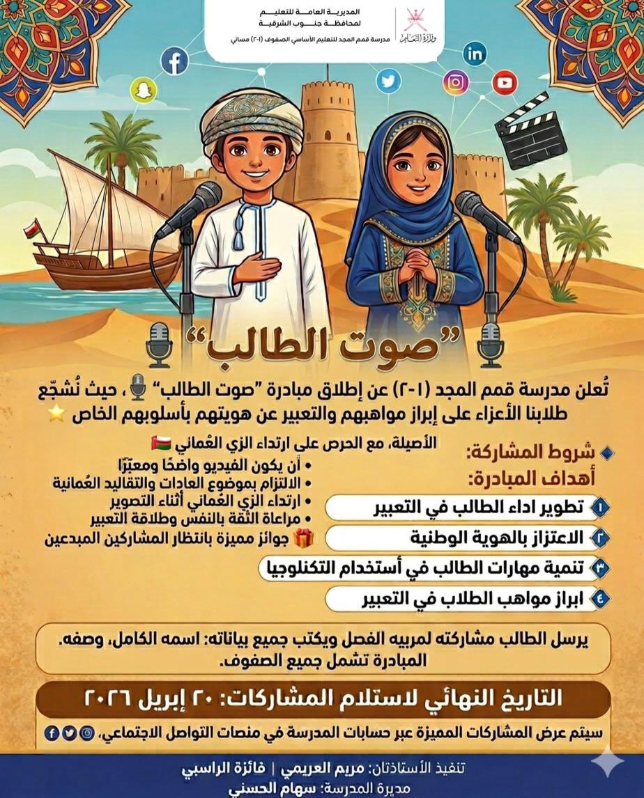مدرسة قمم المجد (١-٢) tweet media
