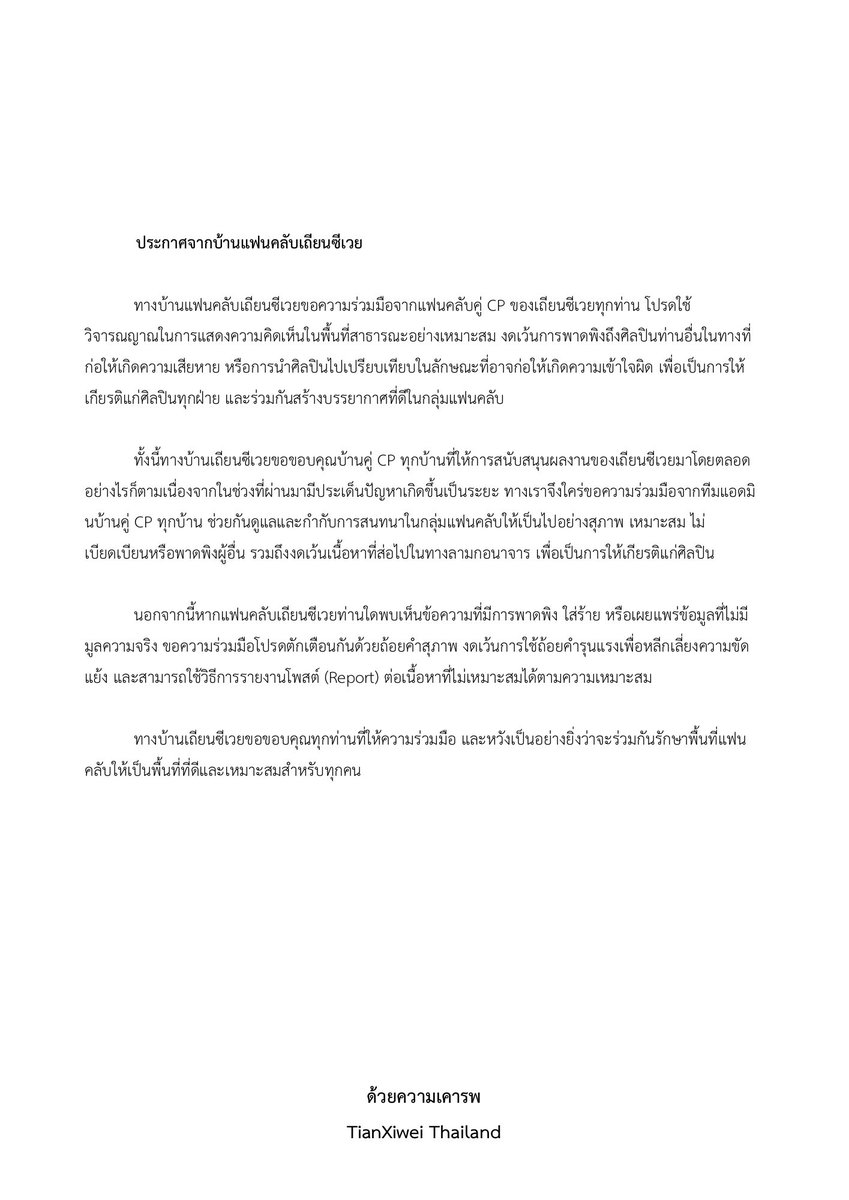 TIANXIWEI THAILAND tweet media