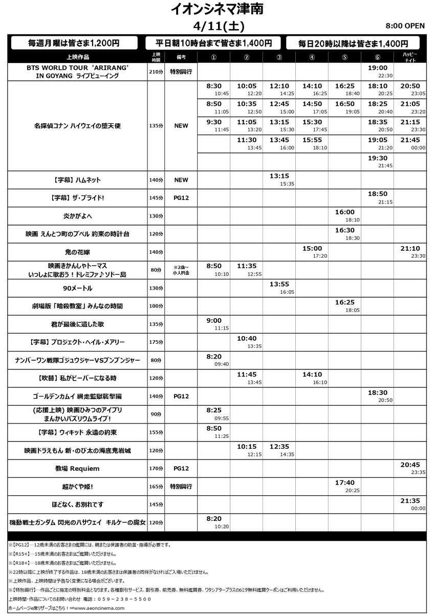 イオンシネマ津南【三重県の映画館】 tweet media