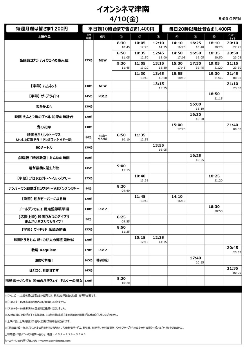 イオンシネマ津南【三重県の映画館】 tweet media