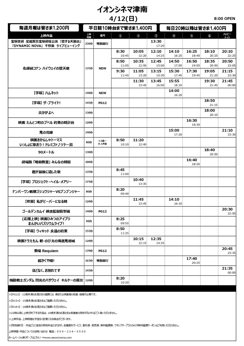 イオンシネマ津南【三重県の映画館】 tweet media