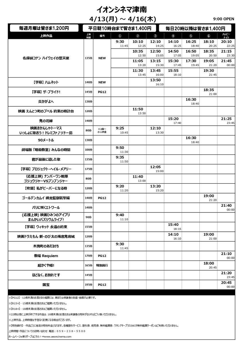 イオンシネマ津南【三重県の映画館】 tweet media