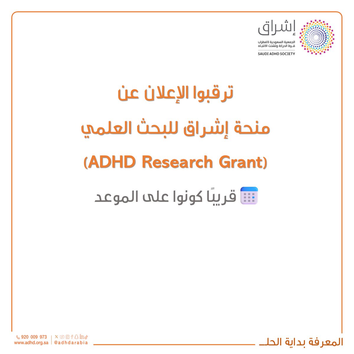 جمعية إشراق #المعرفة_بداية_الحل tweet media