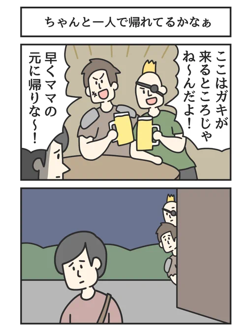 ちゃんと一人で帰れてるかなぁ… 