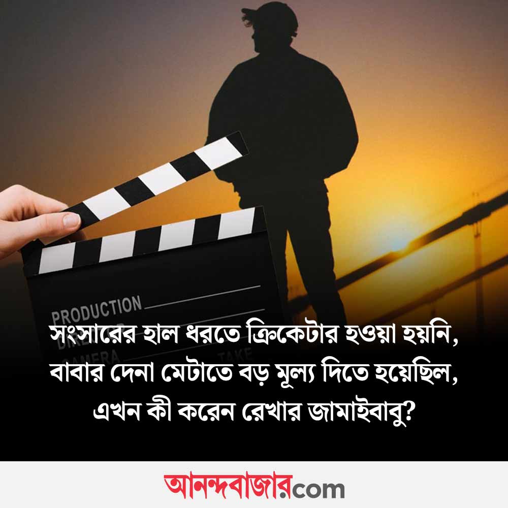 MyAnandaBazar's tweet image. বড়পর্দা থেকে প্রায় হারিয়েই গিয়েছেন রেখার জামাইবাবু
#rekha #brotherinlaw #Hero 
anandabazar.com/photogallery/k…