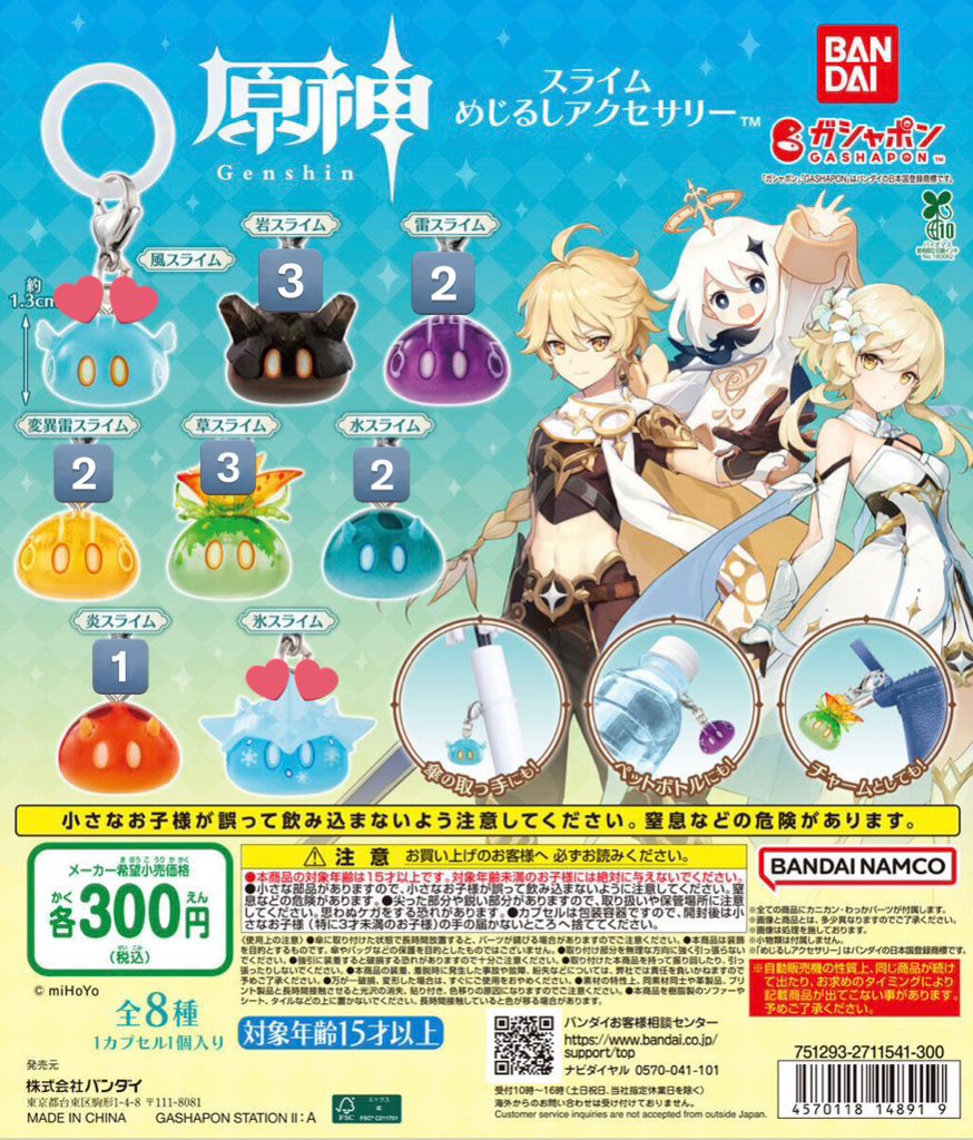 【交換/譲渡】 原神 スライム めじるしアクセサリー

譲 → 岩 雷 変異雷 水 炎

求 → 氷 風 or 定価+送料

郵送でのお取引希望。纏めての方を優先させていただく可能性があります🙇🏻‍♀️
検索からでもお気軽にお声掛けください。