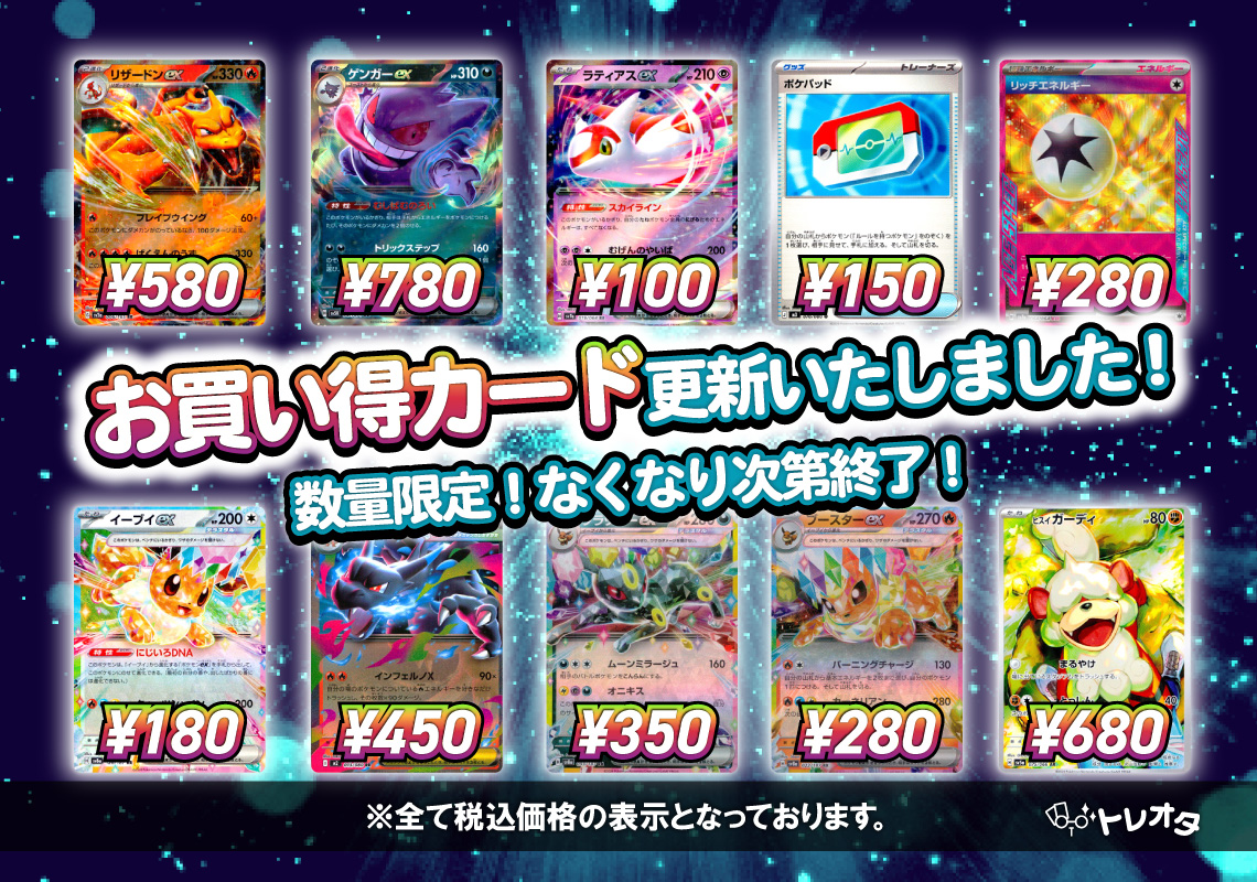 ⚡トレオタ 販売情報⚡ #ポケカ お買い得カード在庫更新！ \ゲンガー 