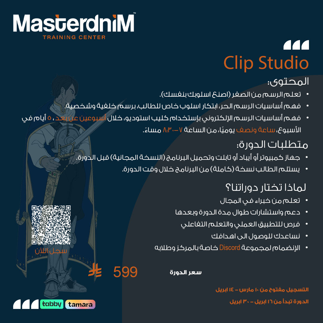 MasterdniMTC's tweet photo. اعلان عن ٣ دورات قصيرة!

- دورة تعلم Bot/NPC باستخدام محرك أنريل. (٥أيام)
- دور رسم. اصنع اسلوبك بنفسك باستخدام كليب ستوديو (١٠ أيام)
- دورة تعلم اساسيات البرمجة باستخدام C# (١٠ أيام) https://t.co/Jwjp4fPWWr