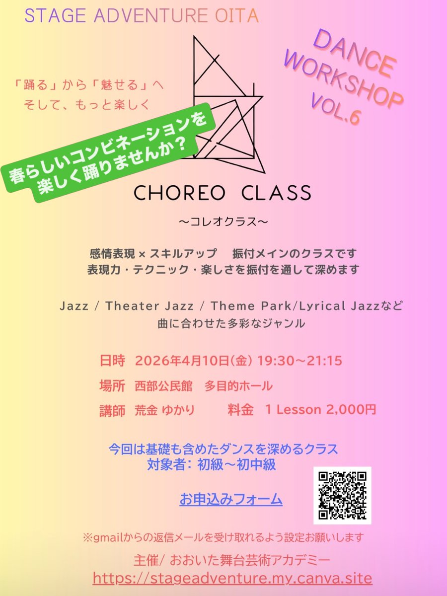 StageOita's tweet photo. 【コレオクラスのご案内】春らしいコンビネーション、あなたも挑戦してみませんか？ https://t.co/pVK5cIqbR2