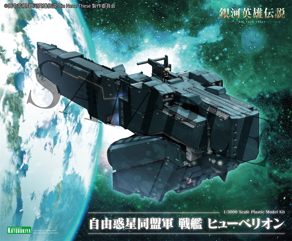 発表になりました。 【#ノイエ銀英伝】のプラモデルシリーズ「自由惑星