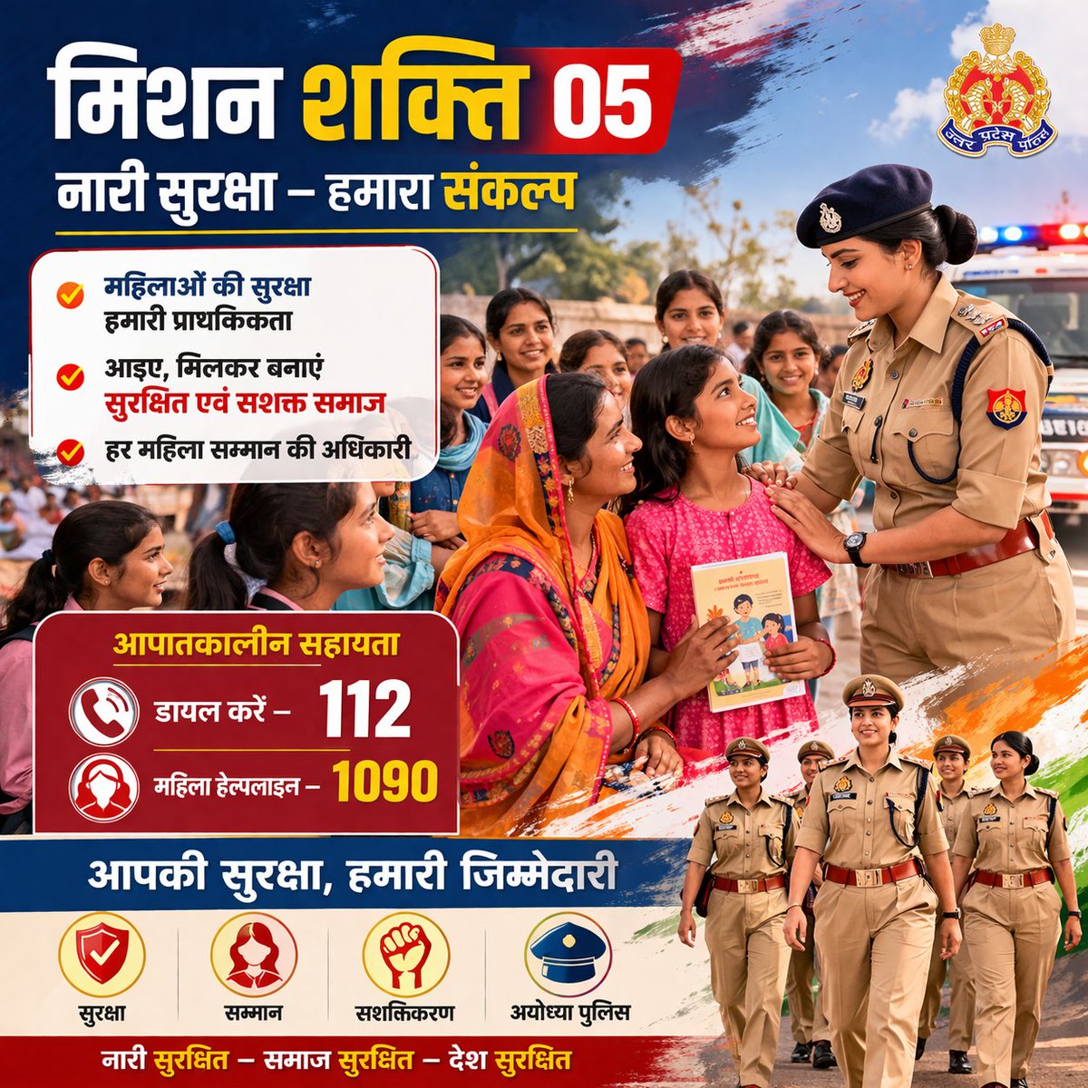 igrangeayodhya's tweet photo. नारी सुरक्षा में ही राष्ट्र की शक्ति निहित है।

  #MissionShakti5 #UPPolice #UPP https://t.co/Wl0FY1Ctcp