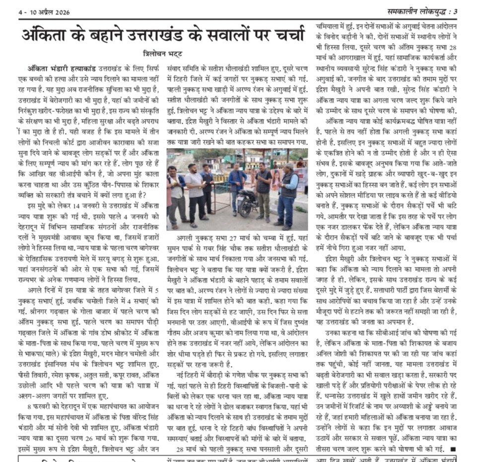 Indresh Maikhuri tweet media