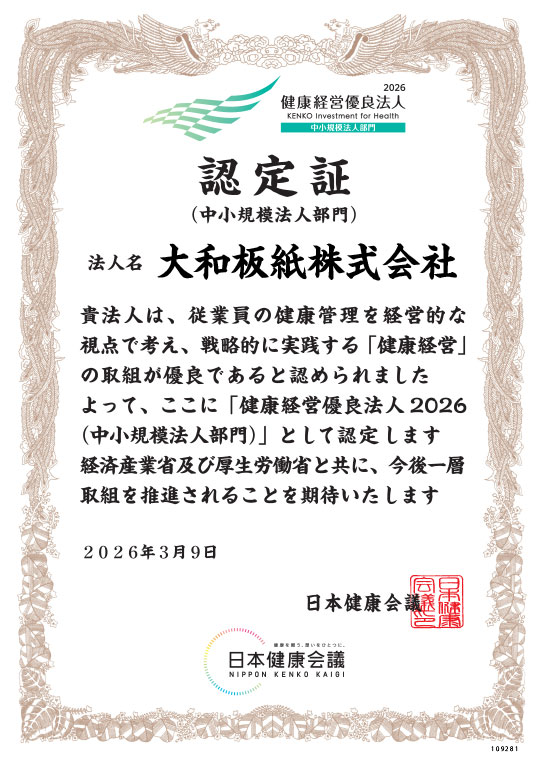 大和板紙株式会社 tweet media