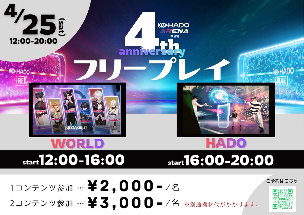 HADO ARENA お台場店 tweet media