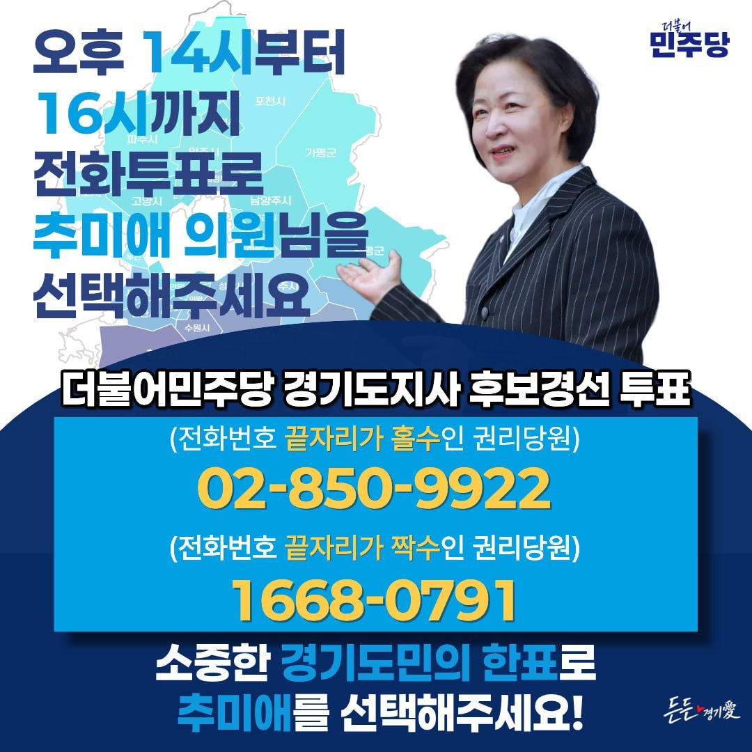 faceand_'s tweet photo. 투표권자 보다 높으신 추미애의원님 뽑아 달라는 추미애 https://t.co/UA6mrN3xvx