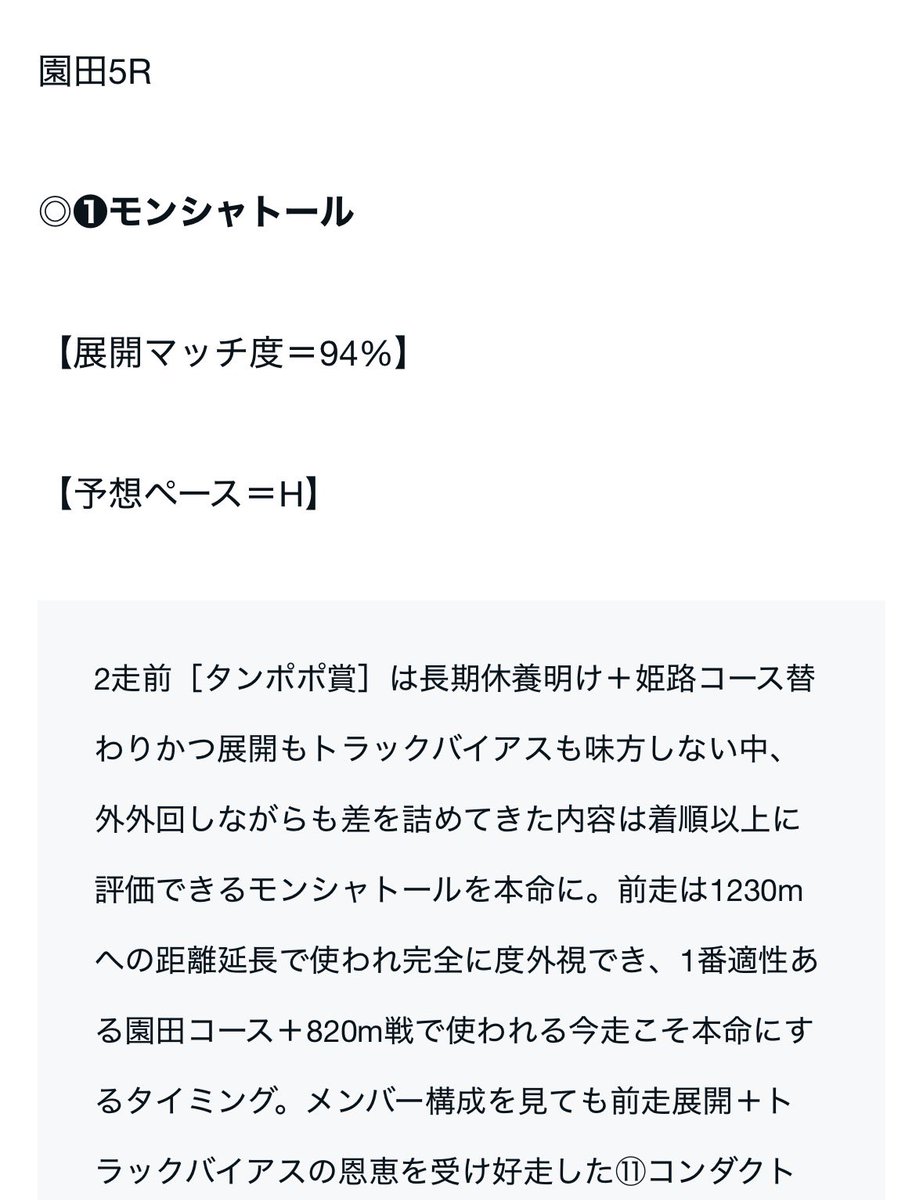 Maria先生【展開ロケーション】競馬予想家 tweet media