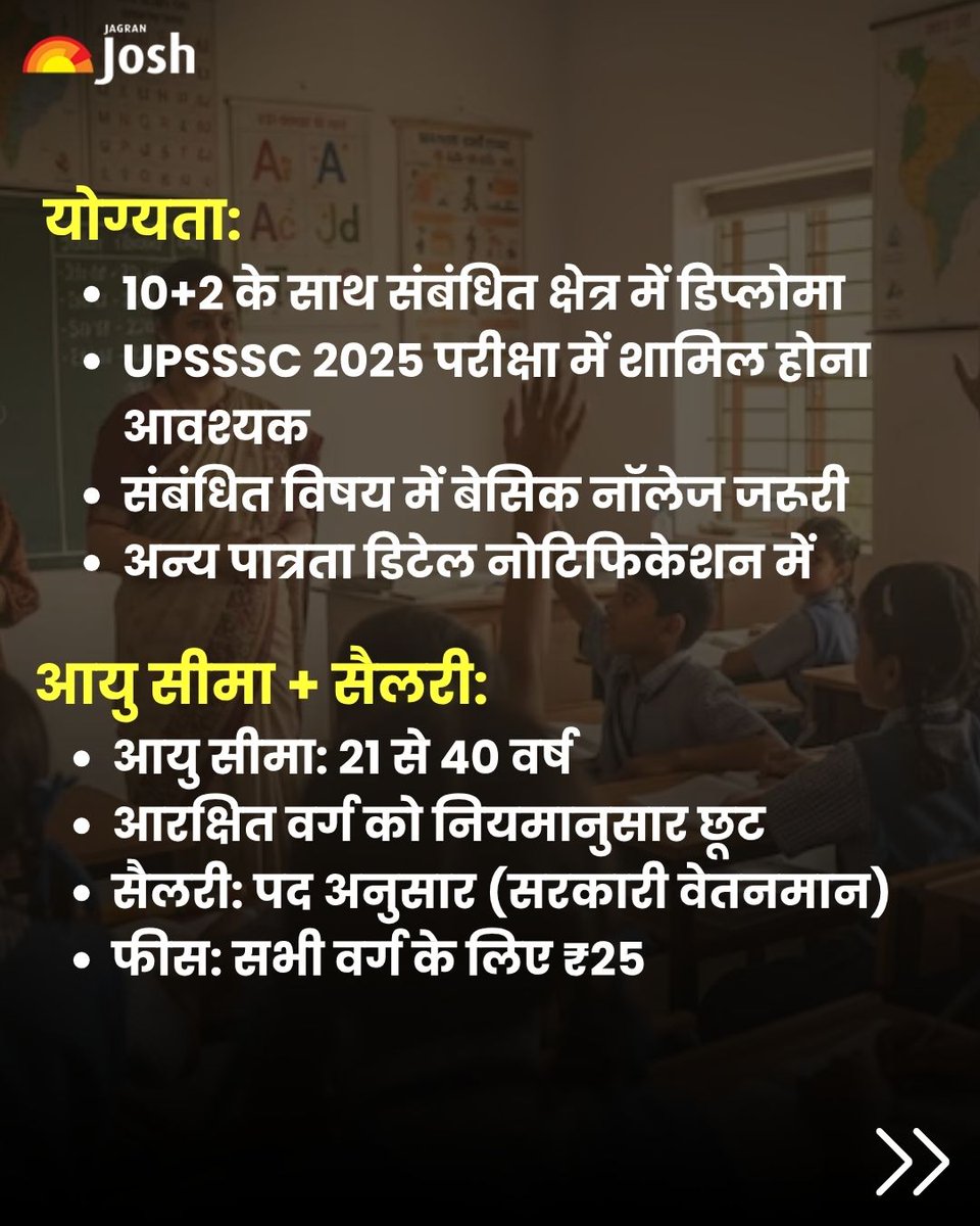 Jagranjosh's tweet image. यूपी असिस्टेंट टीचर भर्ती 2026!
58 पदों पर निकली भर्ती
✅ योग्यता: 12वीं + डिप्लोमा
✅ आयु: 21-40 वर्ष
🖥️ Apply: upsssc.gov.in
⏰ अंतिम तिथि: 27 अप्रैल
#UPSSSC #TeacherJobs #GovtJobs #SarkariNaukri #JagranJosh
[ UPSSSC teacher vacancy, assistant teacher jobs UP ]
