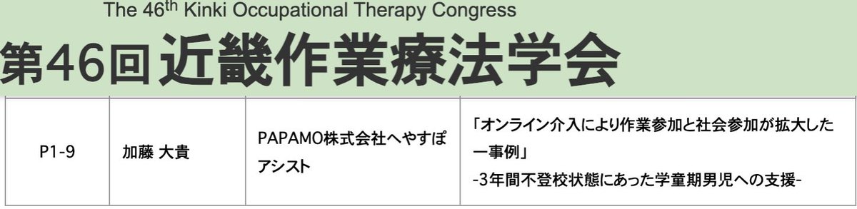 加藤大貴~小児OT&へやすぽコーチ~ tweet media