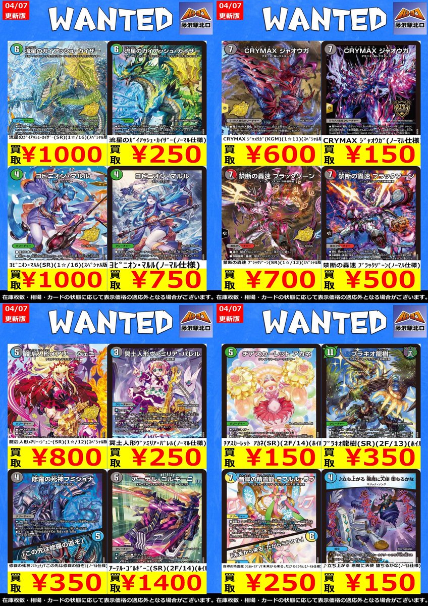 ✨デュエマ買取表①✨】 🔥#デュエルマスターズ🔥 お持ち込みお待ちし