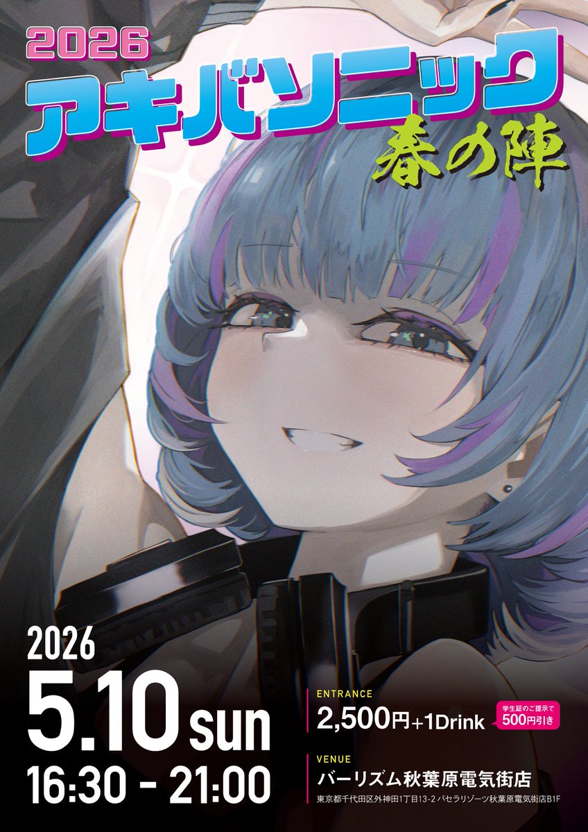 アキバソニック広報部 tweet media
