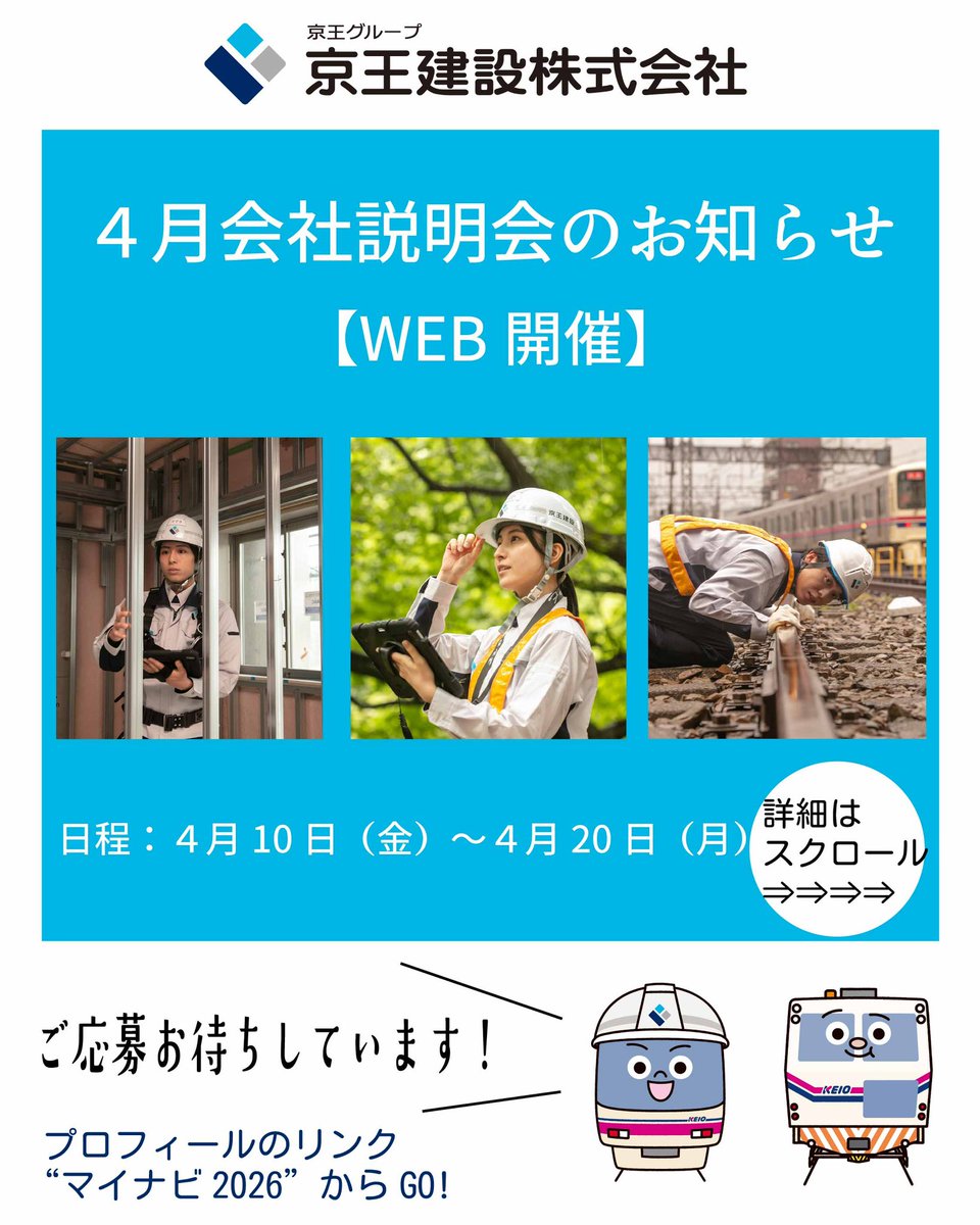 京王建設 採用【公式】 (@keio_const) / Posts / X