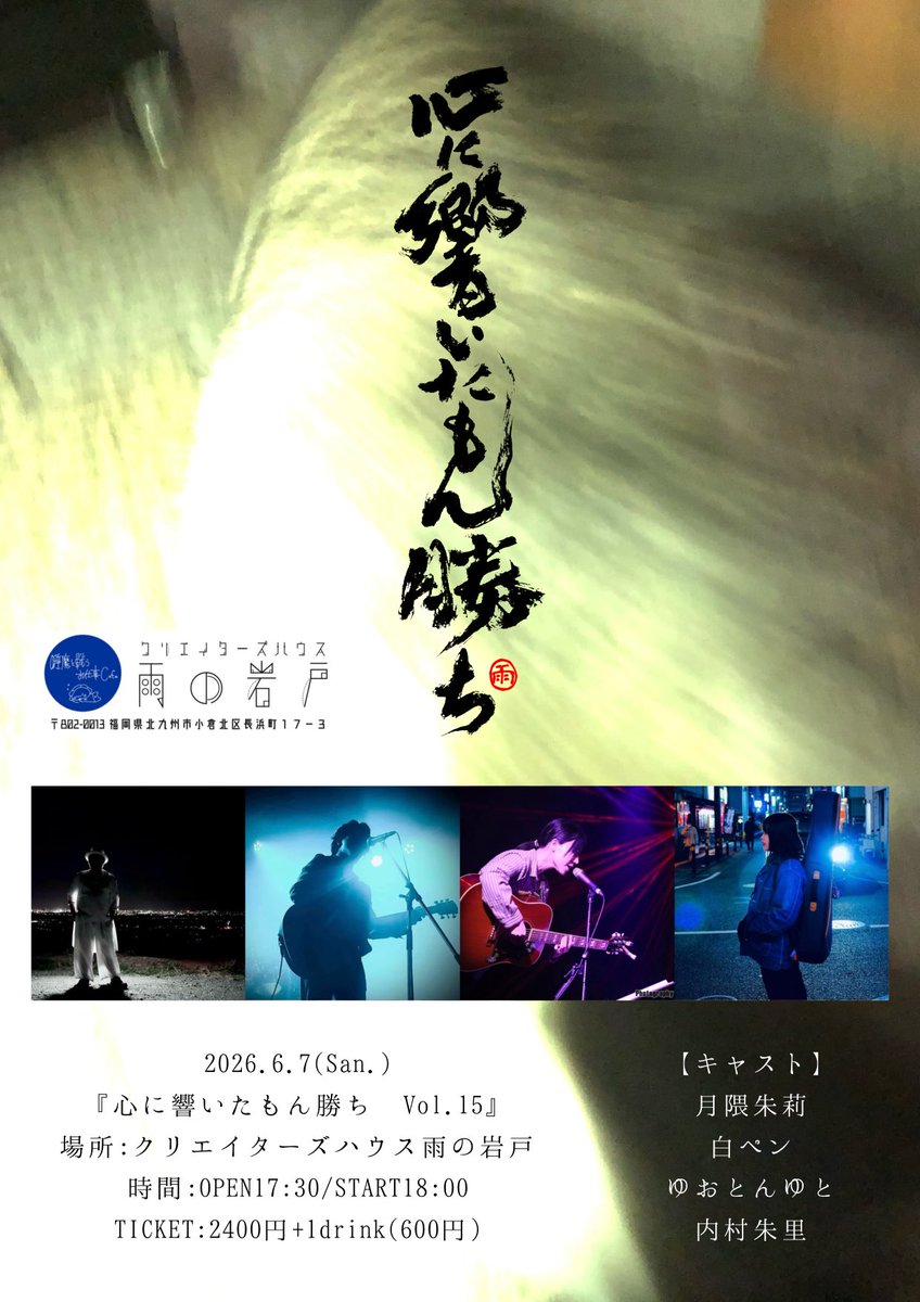 クリエイターズハウス雨の岩戸＠小倉北区長浜町/カフェ/フリースペース/音楽/芸術 tweet media