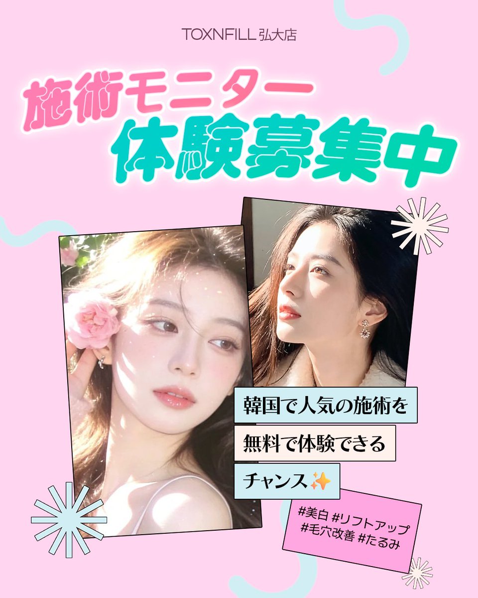 トックスエンフィル弘大店 tweet media