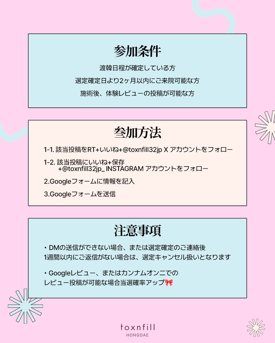 トックスエンフィル弘大店 tweet media