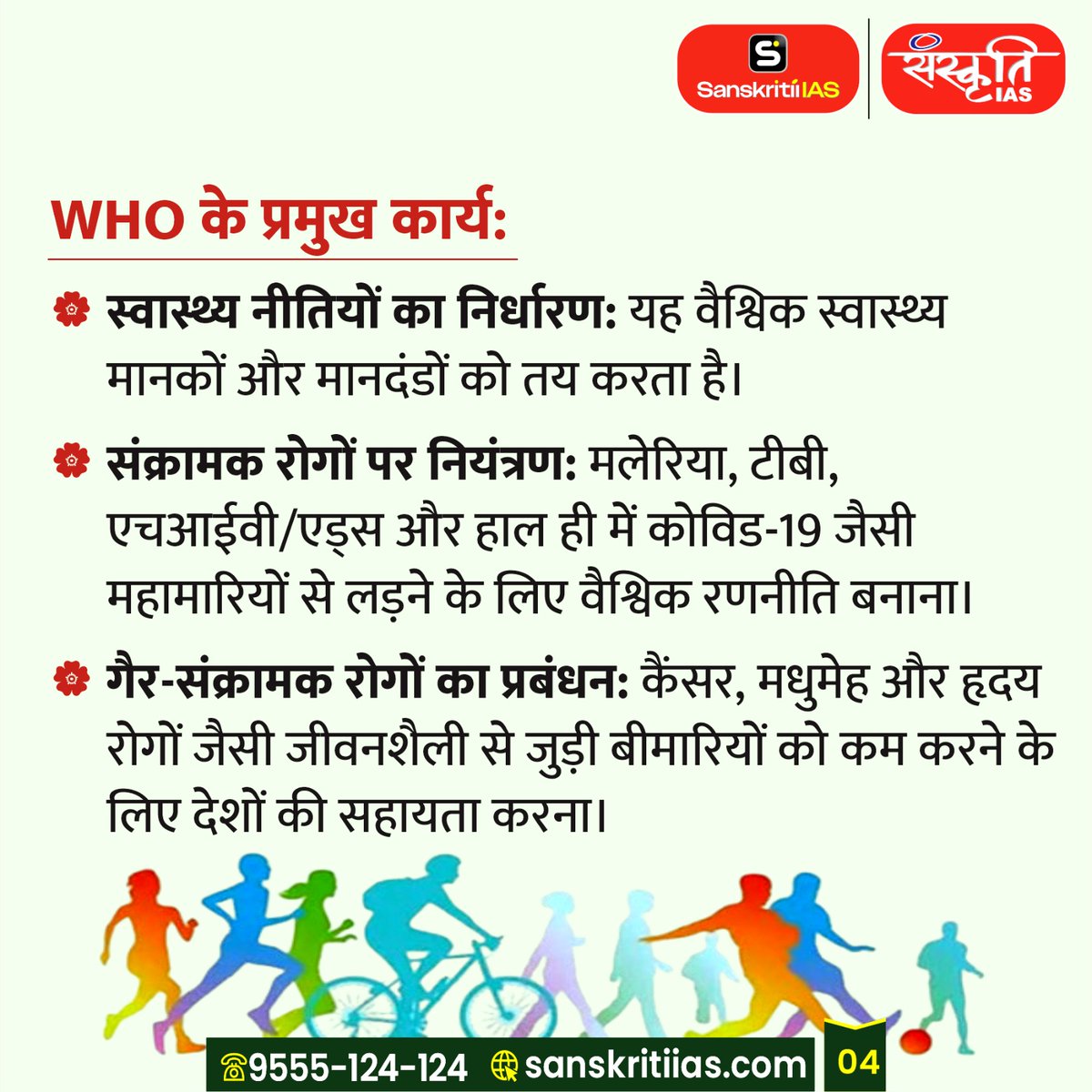 sanskritiias's tweet photo. विश्व स्वास्थ्य दिवस- World Health Day 2026
.
#WorldHealthDay2026 #विश्वस्वास्थ्यदिवस2026 #HealthForAll2026 #HealthyLivingWorld #GlobalHealthAwareness #StayHealthyStayHappy #WellnessForEveryone #HealthIsTrueWealth #HealthyMindHealthyBody #FitAndHealthyLife #PublicHealthMatters #CareForYourHealth #LiveHealthyEveryday #Sanskritiias