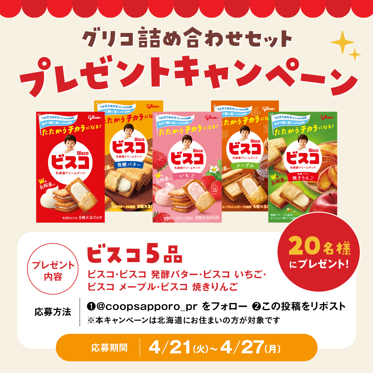 コープさっぽろ【公式】 tweet media