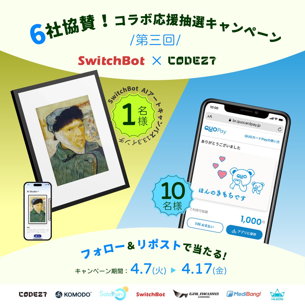 CODE27_JP's tweet photo. ＼🎉#プレゼントキャンペーン 第3回／
🔥6社協賛・コラボ応援企画🔥
抽選で合計11名様にプレゼント🎁
🔗Makuakeプロジェクト公開中
https://t.co/7TysziEaTl
SwitchBot Japan（スイッチボット） × CODE27
🎁賞品
・A賞：SwitchBot AIアートキャンバス 13.3インチ 1名様
・B賞：QUOカードPay 1,000円分 10名様
📌応募方法
① @SwitchBotJapan と @CODE27_JPをフォロー
② #スイッチボット #CODE27 をつけて本投稿を引用リポスト
長い一日のあと、家で「一番ほっとする瞬間」はどんなときですか？
💬あなたの日常の中のお気に入りの瞬間を、コメントで教えてくれると、当選確率UP！
⏳応募締切 4月17日（金）23:59まで
⚠️賞品発送は日本国内に限る。当選者にはDMでご連絡いたします。通知が受け取れる設定かご確認ください。