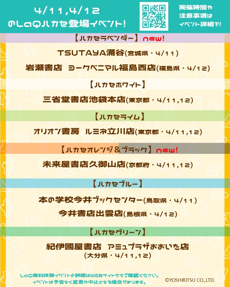 LaQ - ヨシリツ株式会社 tweet media