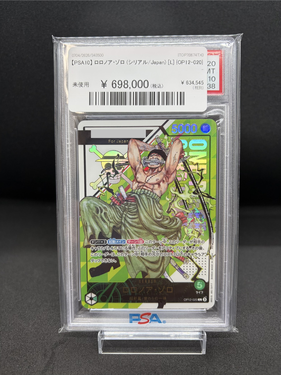 🔥ワンピカ 入荷情報🔥】 🔥【PSA10】 ロロノア・ゾロ (シリアル/Japan