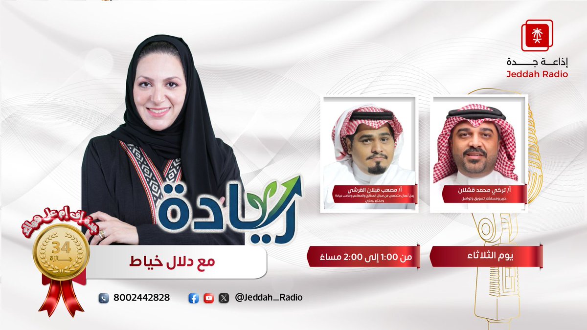 إذاعة جدة tweet media
