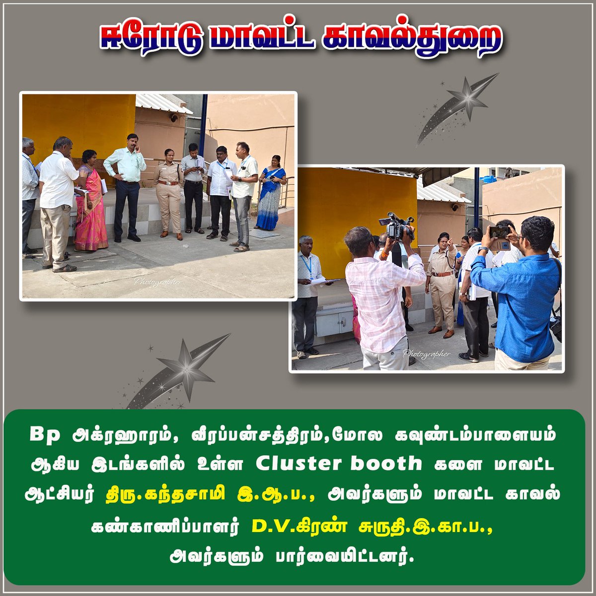 Erode District Police tweet media