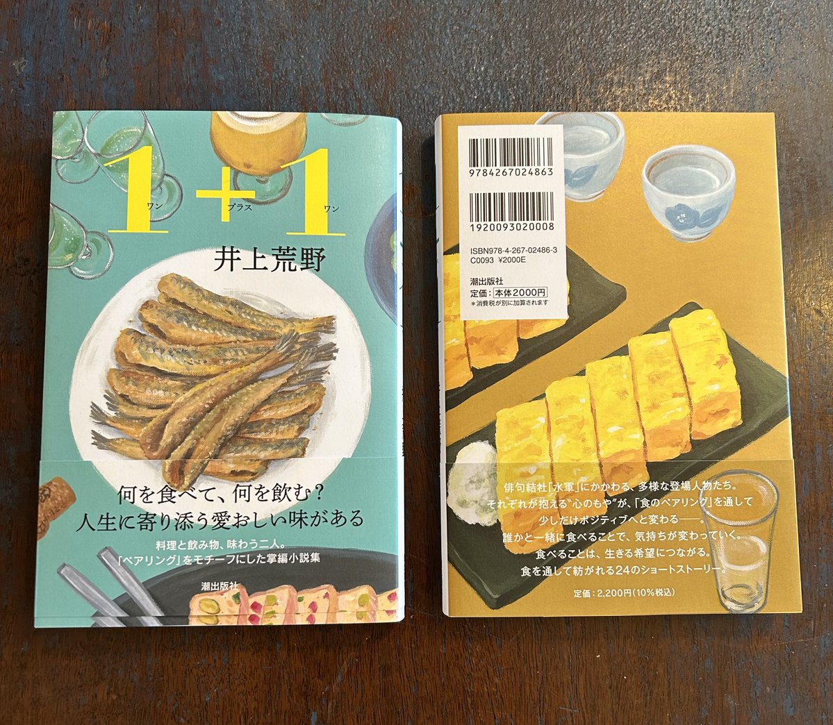 井上荒野 tweet media