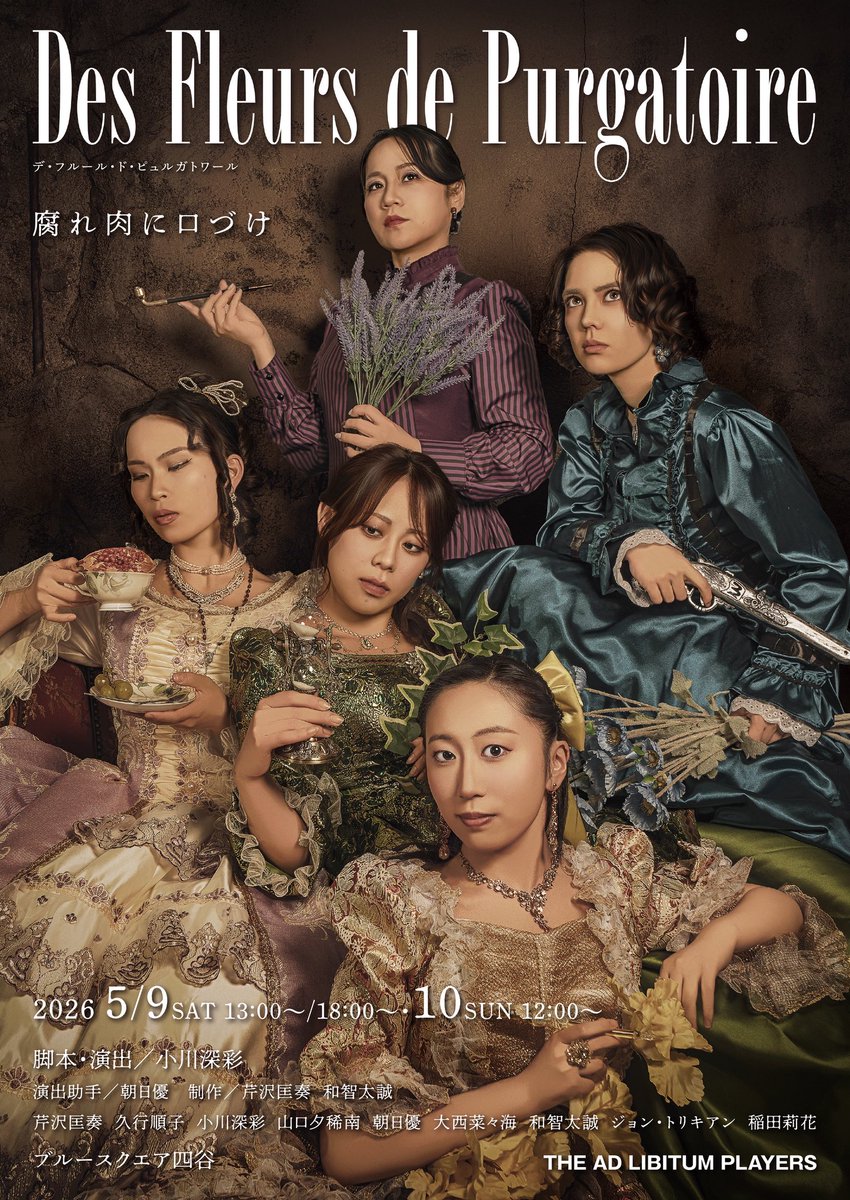 THE AD LIBITUM PLAYERS👑 tweet media