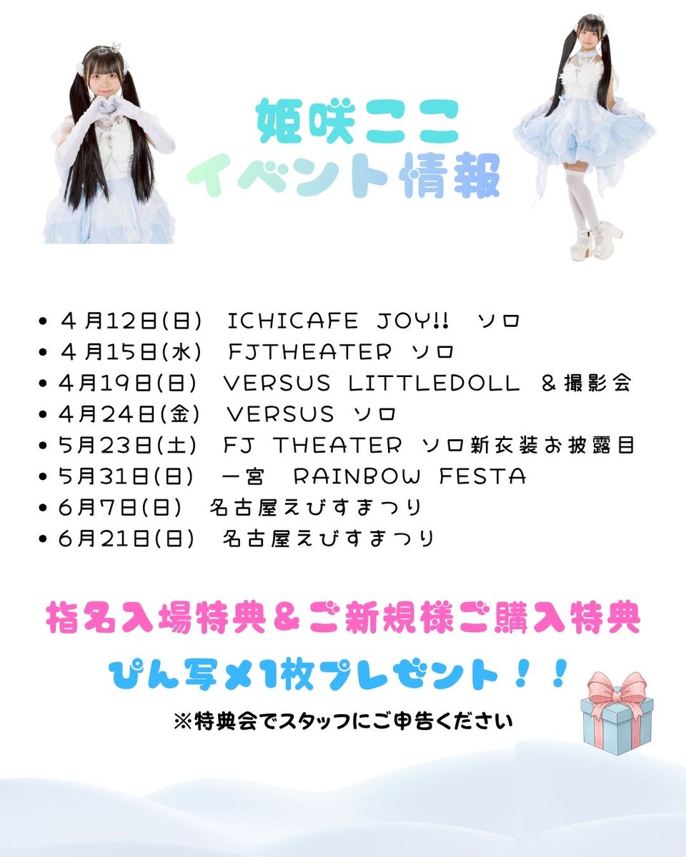 姫咲ここ　Himesaki Koko tweet media