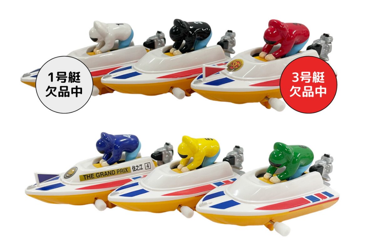 rkys_f's tweet photo. ゼンマイボート水陸んの3号艇だけが
いくら探しても見つからず、、、
あと3号艇だけやからなんとかコンプさせたい😩
息子も赤ほしいほしいって言うけどほんとない、、
見つけたよって方！お譲りできますよって方！
お願いします🙇‍♀️

#競艇　#ゼンマイボート水陸ん　#3号艇 https://t.co/7EpeHz7qX5