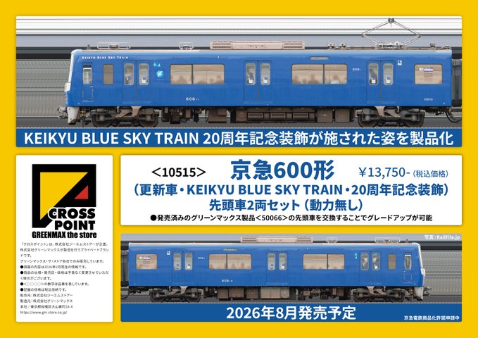 クロスポイント京急2100形「けいきゅん号2018」 クロスポイント #京急 京急2100形けいきゅん号2018は完売いたしました