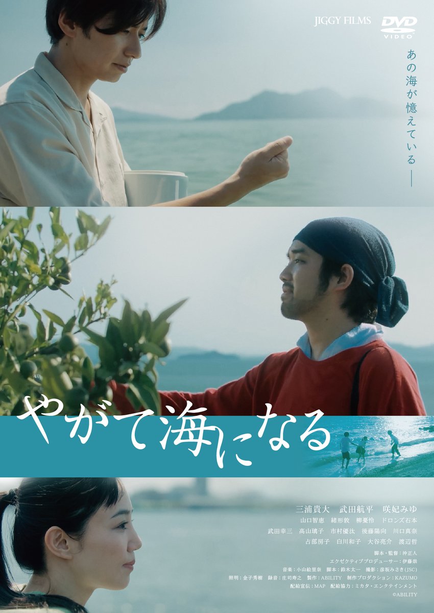 映画「やがて海になる」公式 (@yagateumi2025) / Posts / X