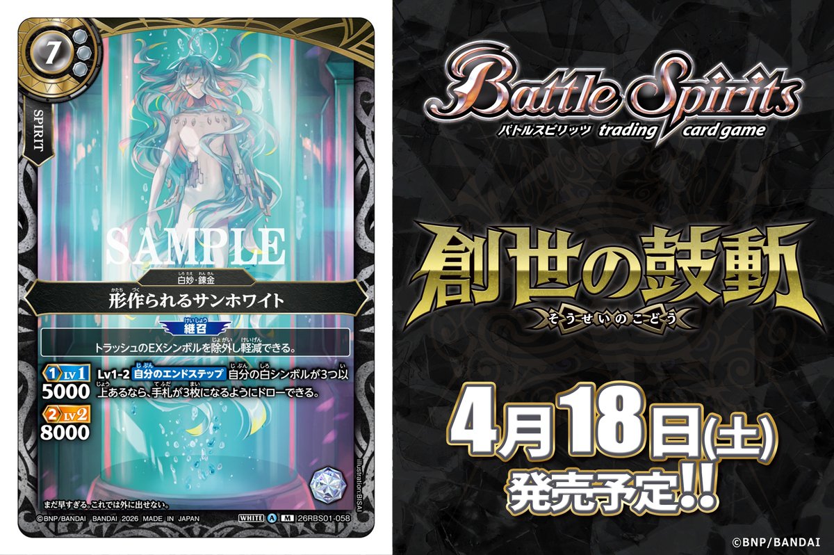 バトルスピリッツ tweet media