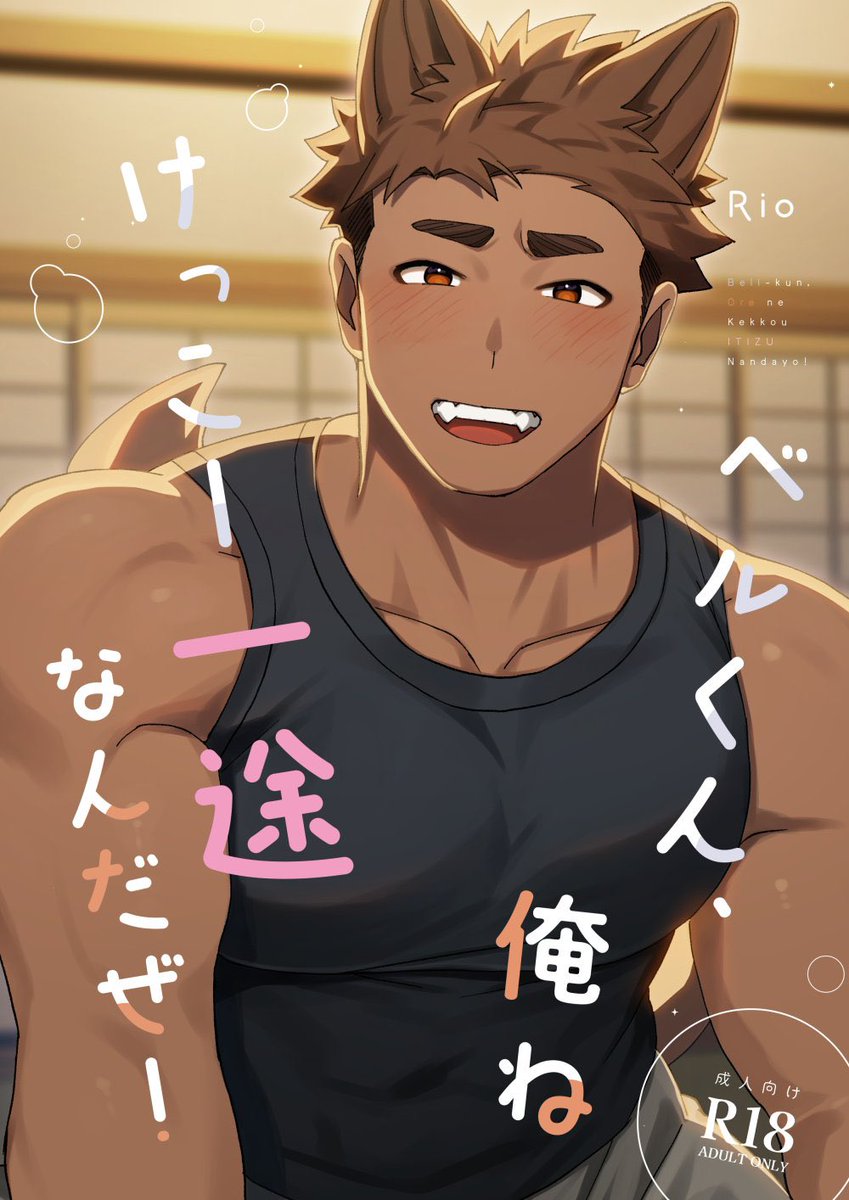 Rio_コミティアそ43a tweet media