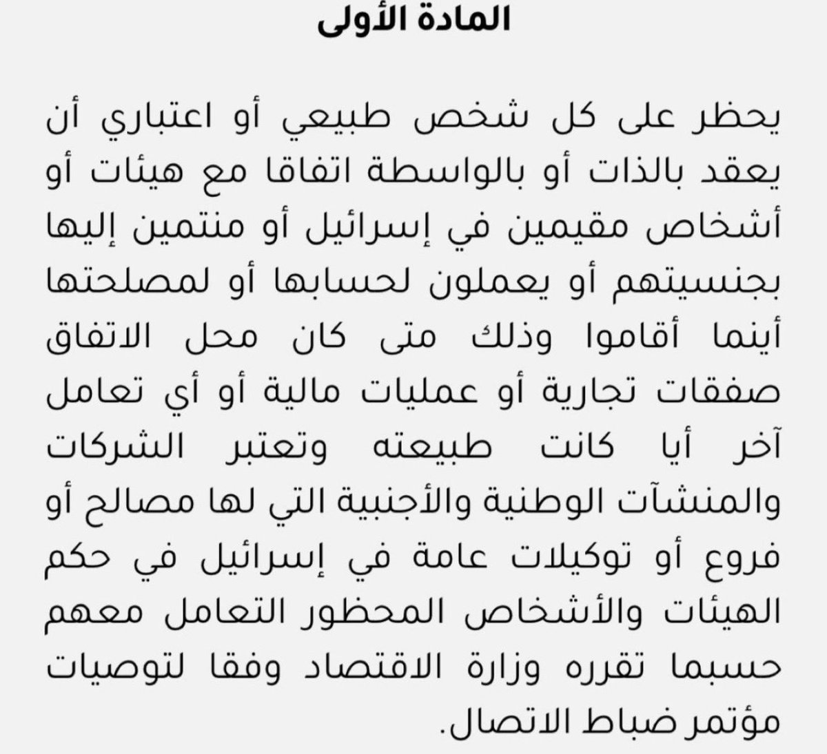 عُمانيون ضد التطبيع tweet media