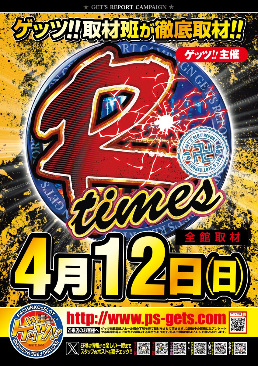wing_odai's tweet photo. おはようございます!!
本日4月12日(日)は?!
大台店では【初開催!!】
ゲッツ主催 【Rtime】
本日のご来店
お待ちしておりますΣ(・ω・ノ)ノ!
#ウイング大台店 #初開催 #ゲッツ #Rtime https://t.co/khvQr9VXYM