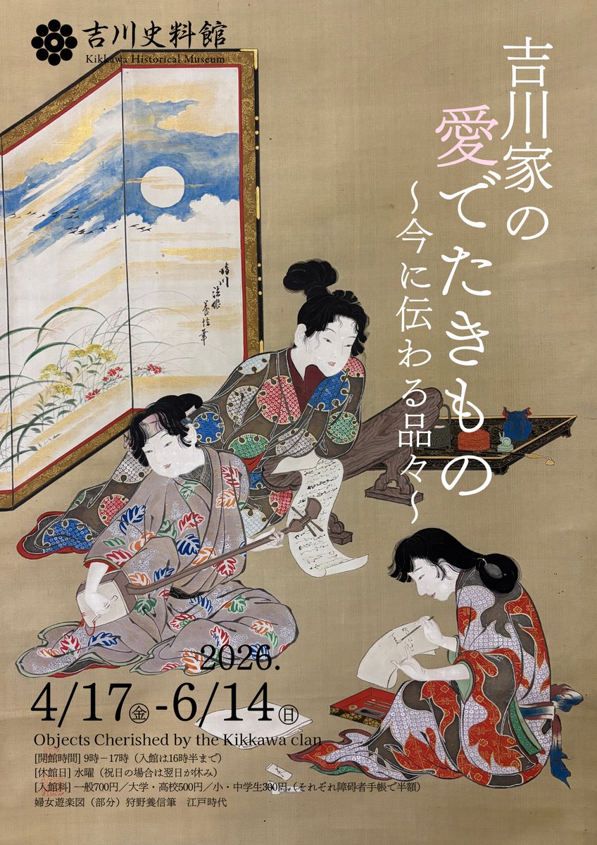 kikkawa_hm's tweet photo. 4月17日（金）より新展示「吉川家の愛でたきもの～今に伝わる品々～」が始まります。初公開の #狩野養信 筆「婦女遊楽図」を始め吉川家が大切にしてきた美術工芸品を中心にご紹介いたします！
※上記にともない4/13（月）～4/16（木）まで展示替えの為休館いたします。 https://t.co/gXzAmpyDyA