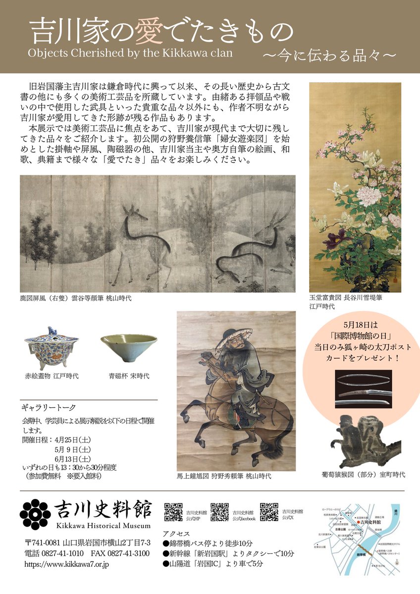 kikkawa_hm's tweet photo. 4月17日（金）より新展示「吉川家の愛でたきもの～今に伝わる品々～」が始まります。初公開の #狩野養信 筆「婦女遊楽図」を始め吉川家が大切にしてきた美術工芸品を中心にご紹介いたします！
※上記にともない4/13（月）～4/16（木）まで展示替えの為休館いたします。 https://t.co/gXzAmpyDyA