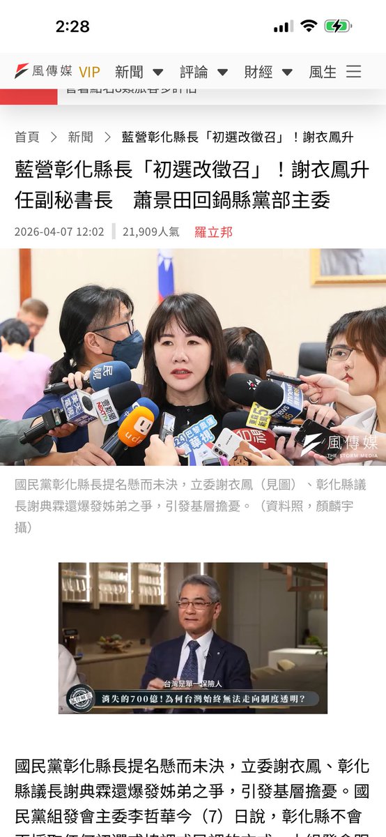 蕭景田不是殺警察那位？
不愧是國民黨

百貨公司公主就這麼被搓掉了嗎？