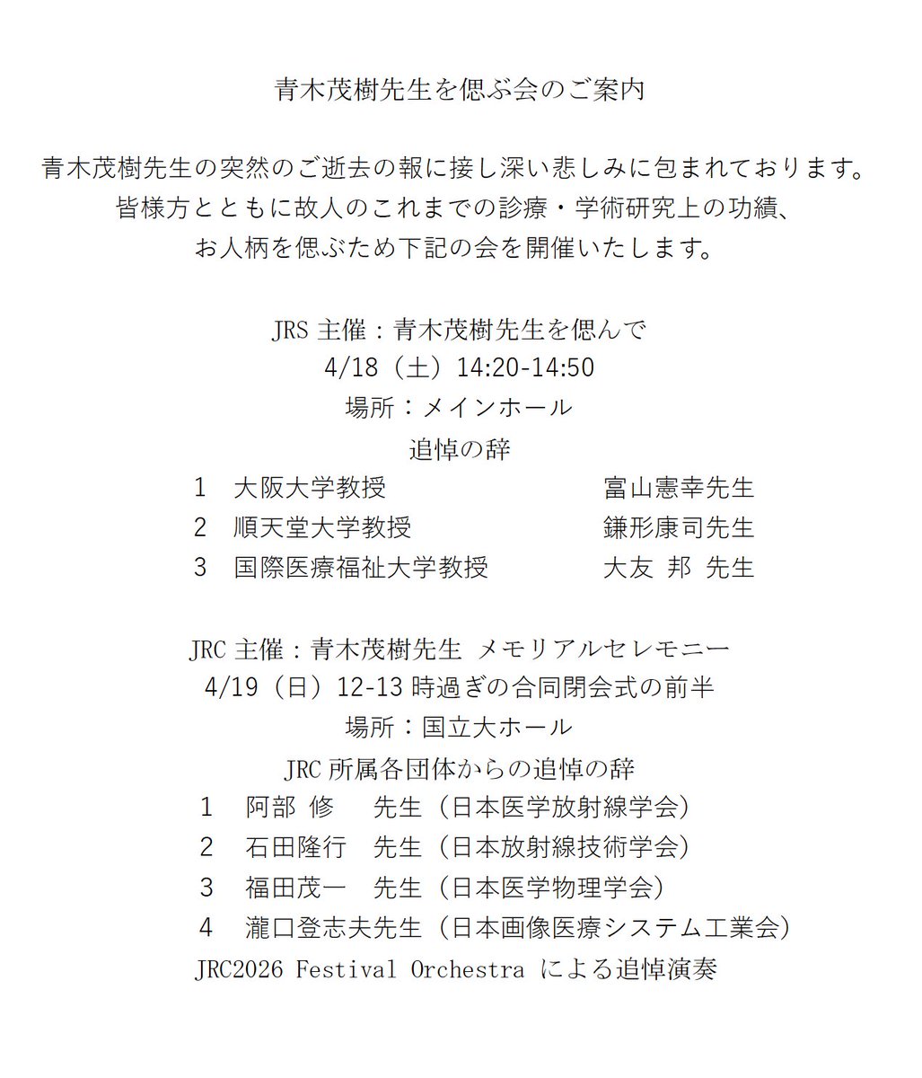 85jrs's tweet photo. 青木茂樹先生を偲ぶ会についてご案内申し上げます。
詳細は掲載画像をご覧ください。 https://t.co/JhrxJsUdrJ