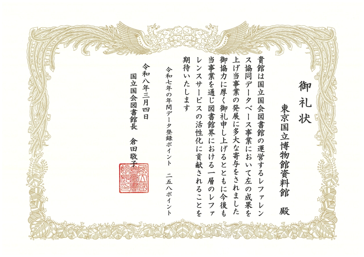 東京国立博物館　広報室 tweet media